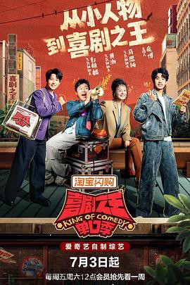喜剧之王单口季第三季