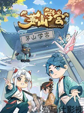 茅山学宫