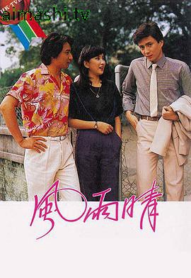 风雨晴粤语版