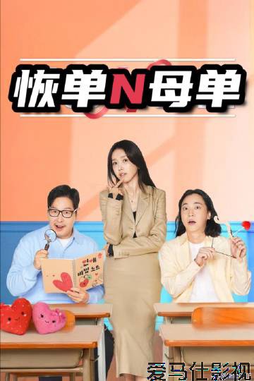 恢单N母单