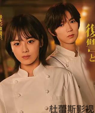 小麦与黄油与复仇