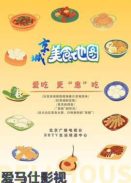 京城美食地图
