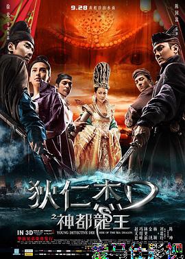 狄仁杰之神都龙王