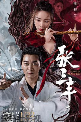 张三丰