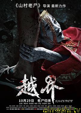 越界