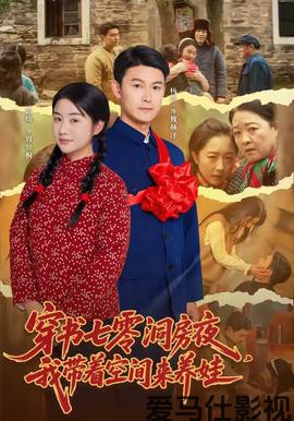 穿书七零洞房夜,我带着空间来养娃