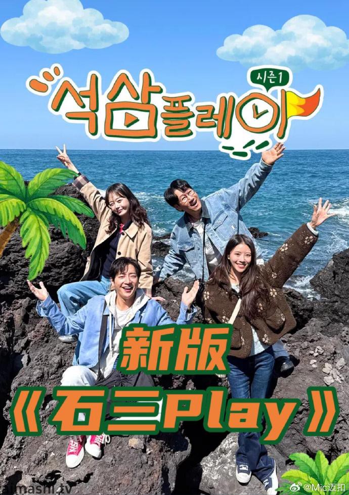 新版石三play